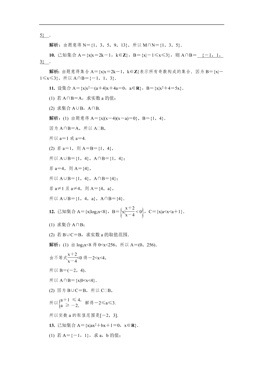 2020版高考数学一轮复习 随堂巩固训练2（含答案）