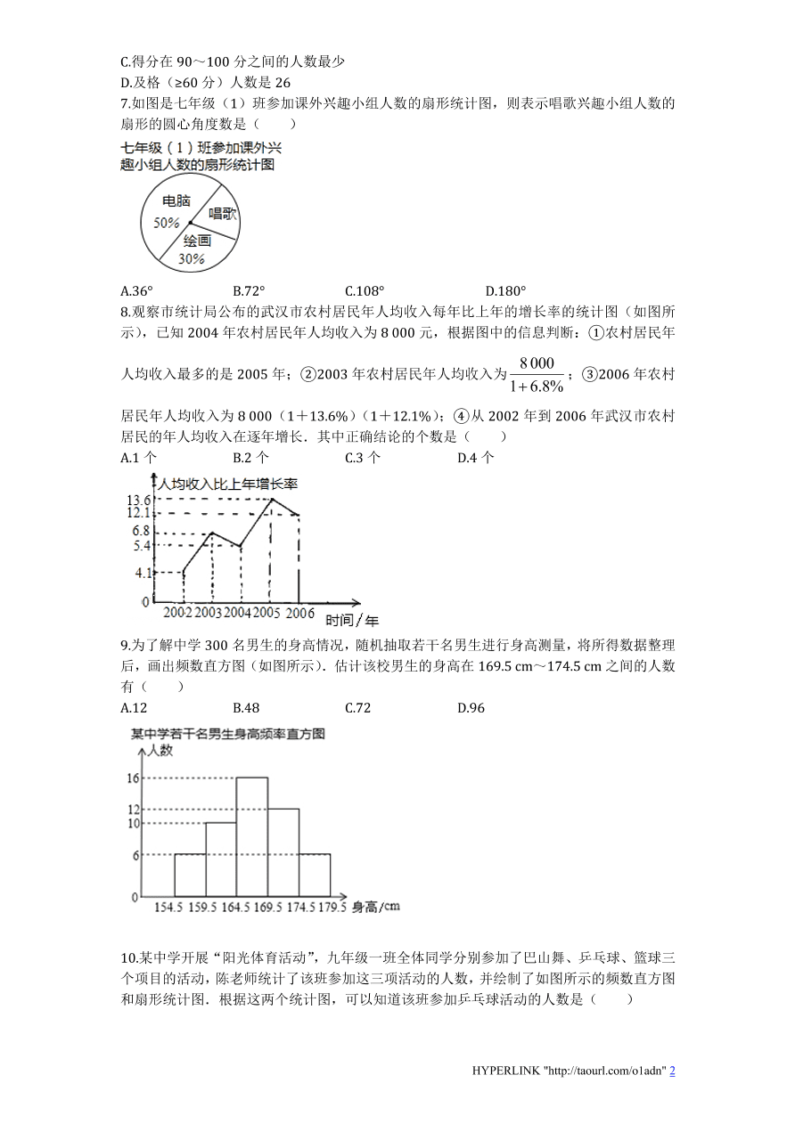 北师大版七年级数学上册第6章《数据的收集与整理》单元测试试卷及答案（3）