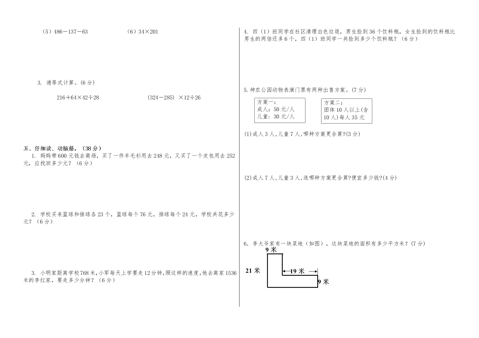 春季四年级下册数学期中测试题