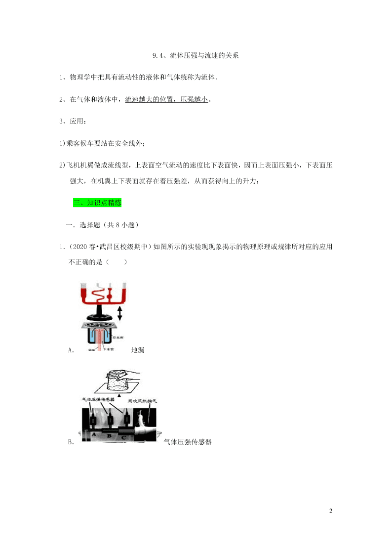 新人教版2020八年级下册物理知识点专练：9.4流体压强与流速的关系（含解析）