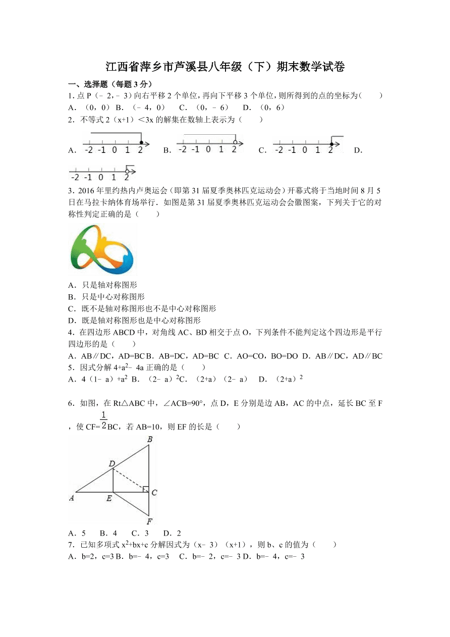 江西省萍乡市芦溪县八年级（下）期末数学试卷