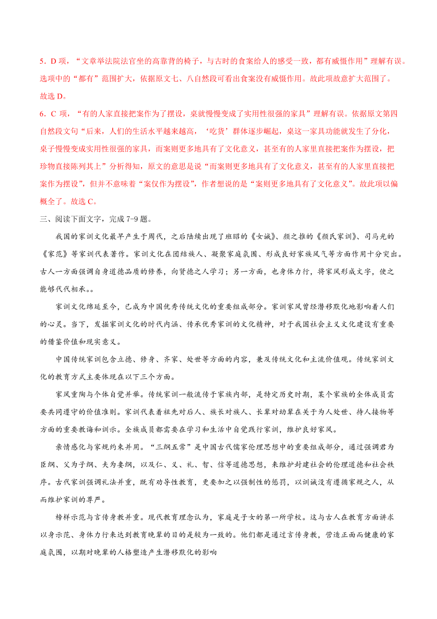 2020-2021学年高考语文一轮复习易错题03 论述类文本阅读之不明论证方法和论证思路