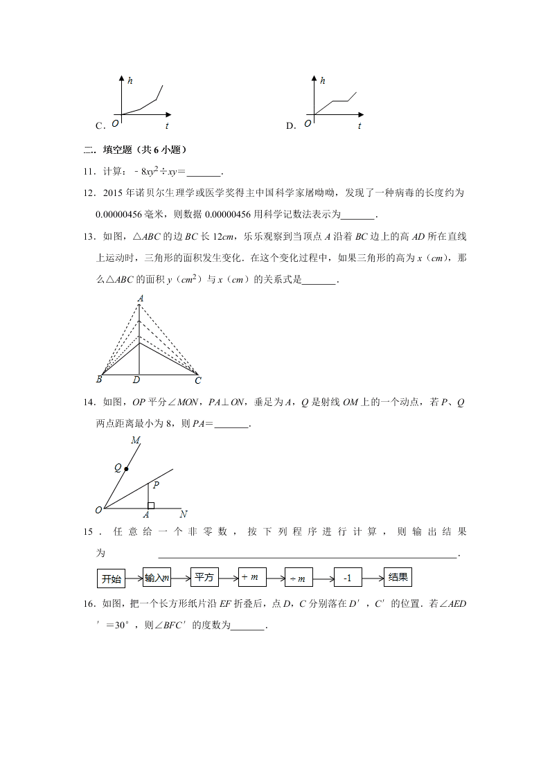 2018-2019学年广东省佛山市禅城区七年级（下）期末数学试卷(word版）