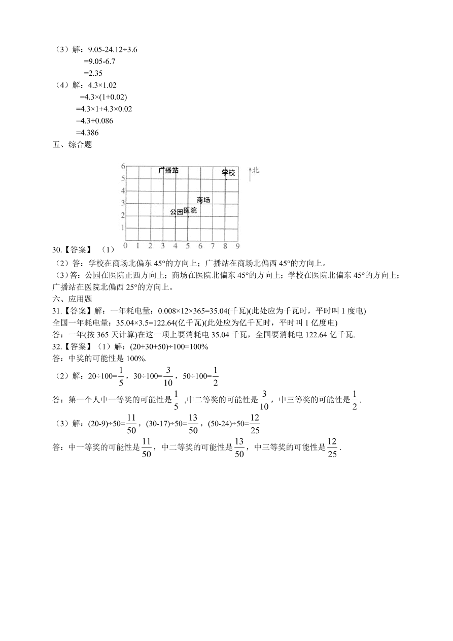 2020年人教版五年级数学上册期中测试卷及答案一