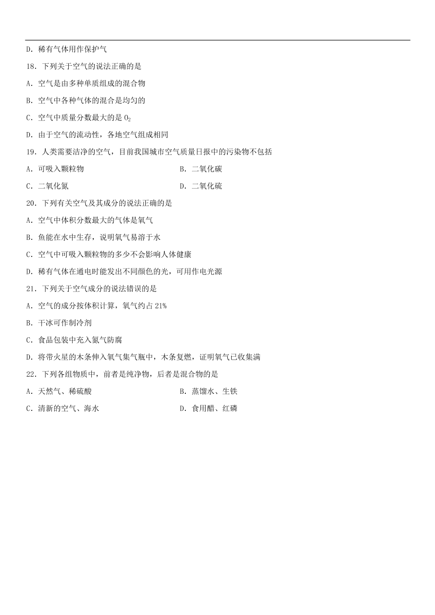 中考化学专题复习练习    空气的主要成分、用途和保护练习卷