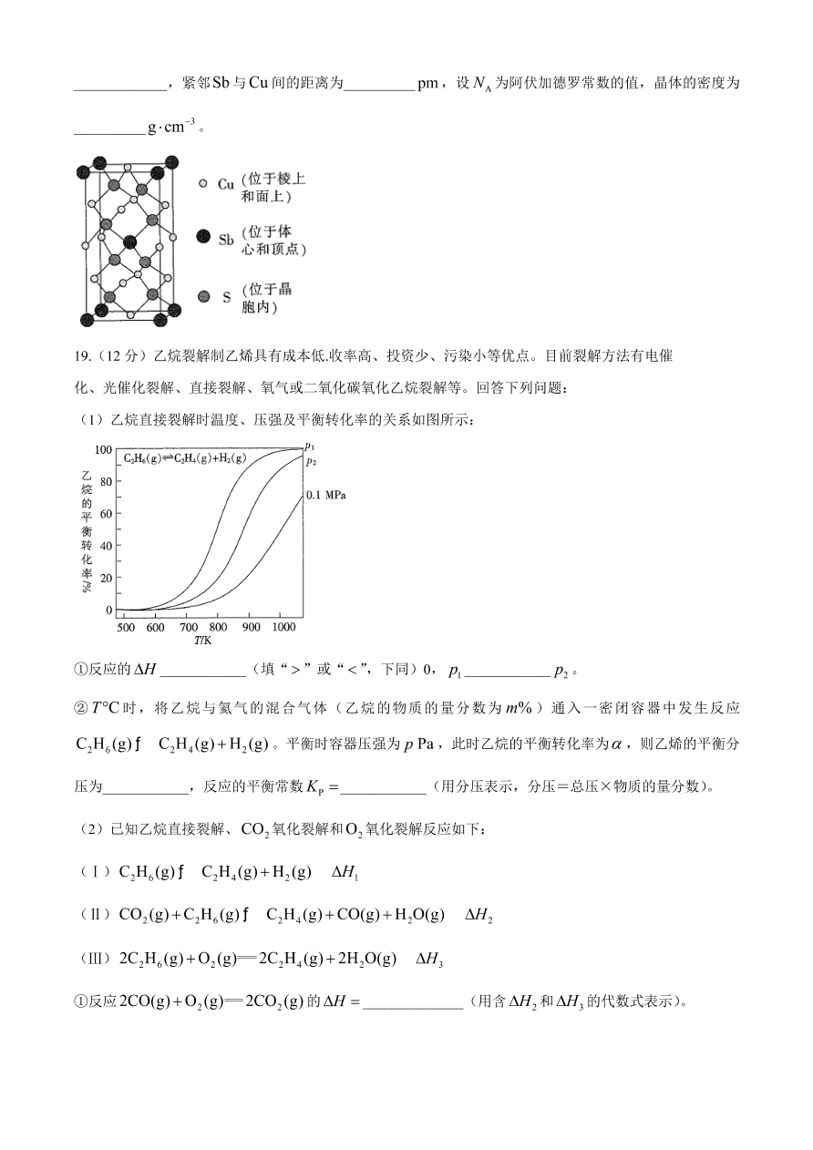 山东省百校2021届高三化学12月联考试题（附答案Word版）