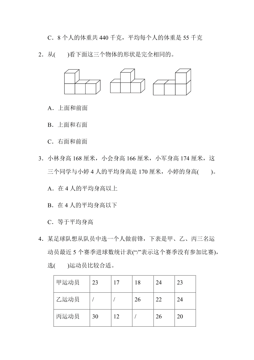 苏教版四年级上册数学试题：第三、四单元跟踪检测卷（含答案）