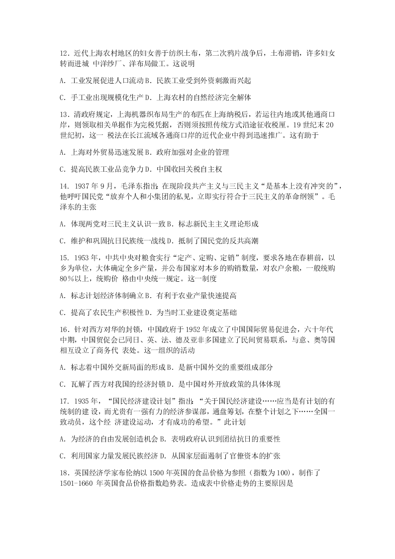 2020届甘肃省庆阳市宁县第二中高一下历史期末考试试题（无答案）