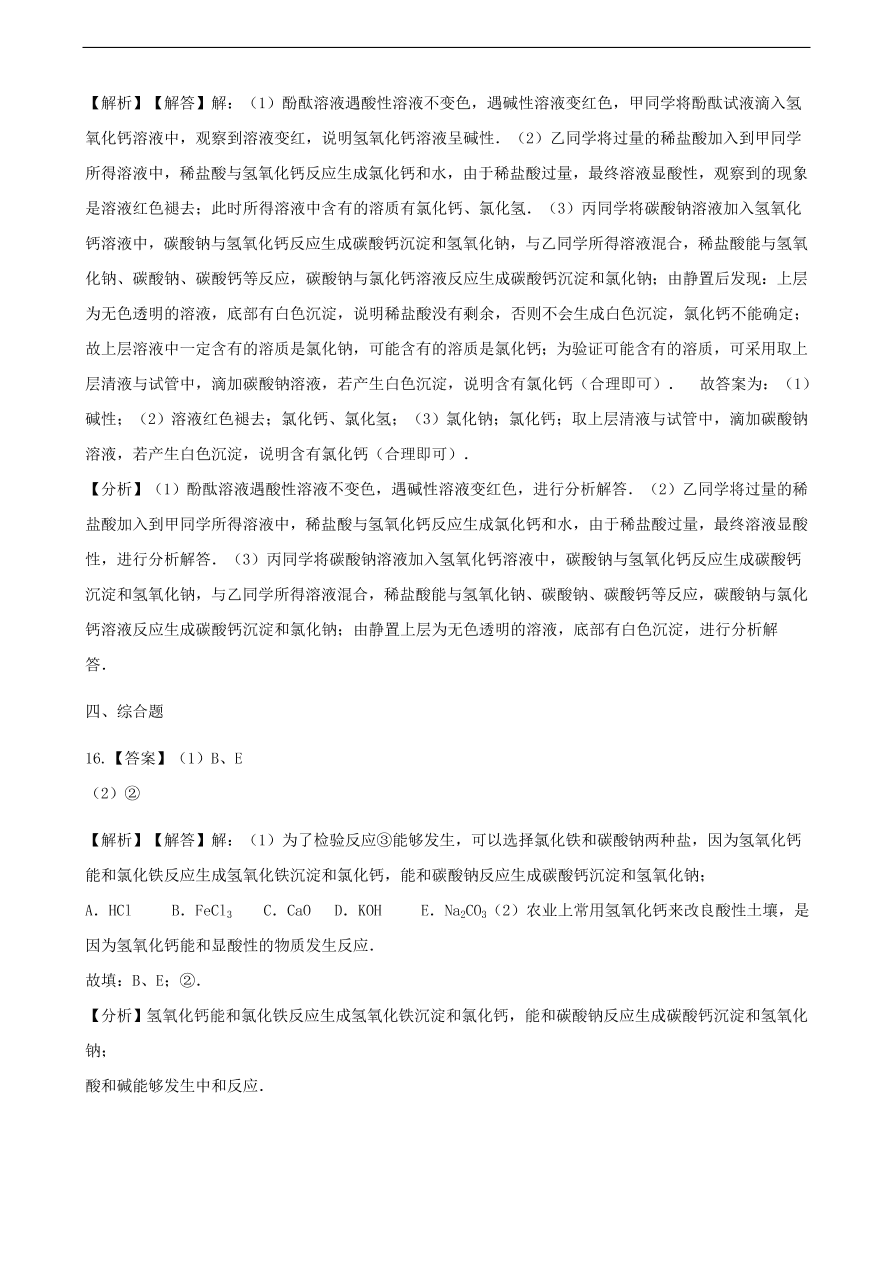 九年级化学下册专题复习 第七单元常见的酸和碱7.2碱及其性质练习题