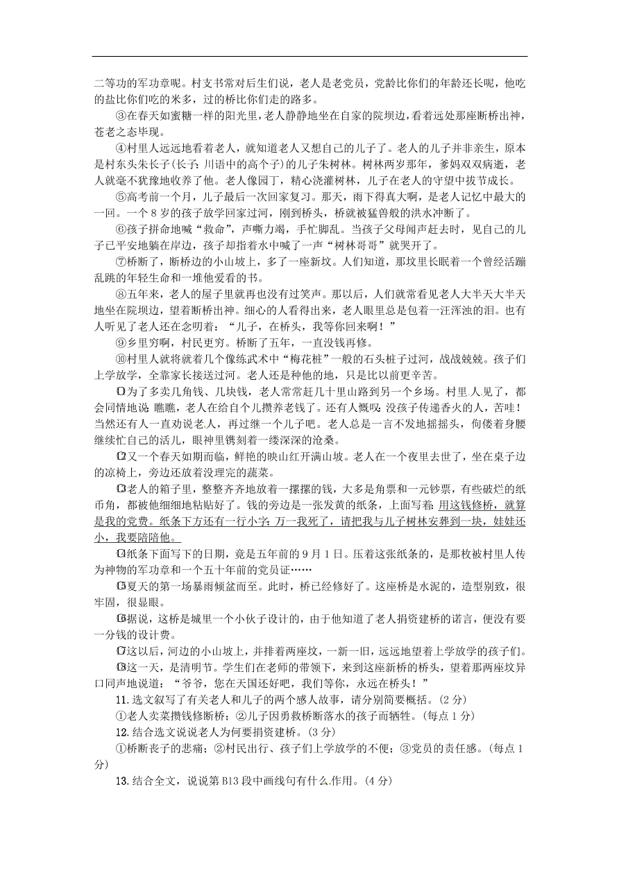 人教部编版七年级语文上册第四单元《13植树的牧羊人》同步练习卷及答案