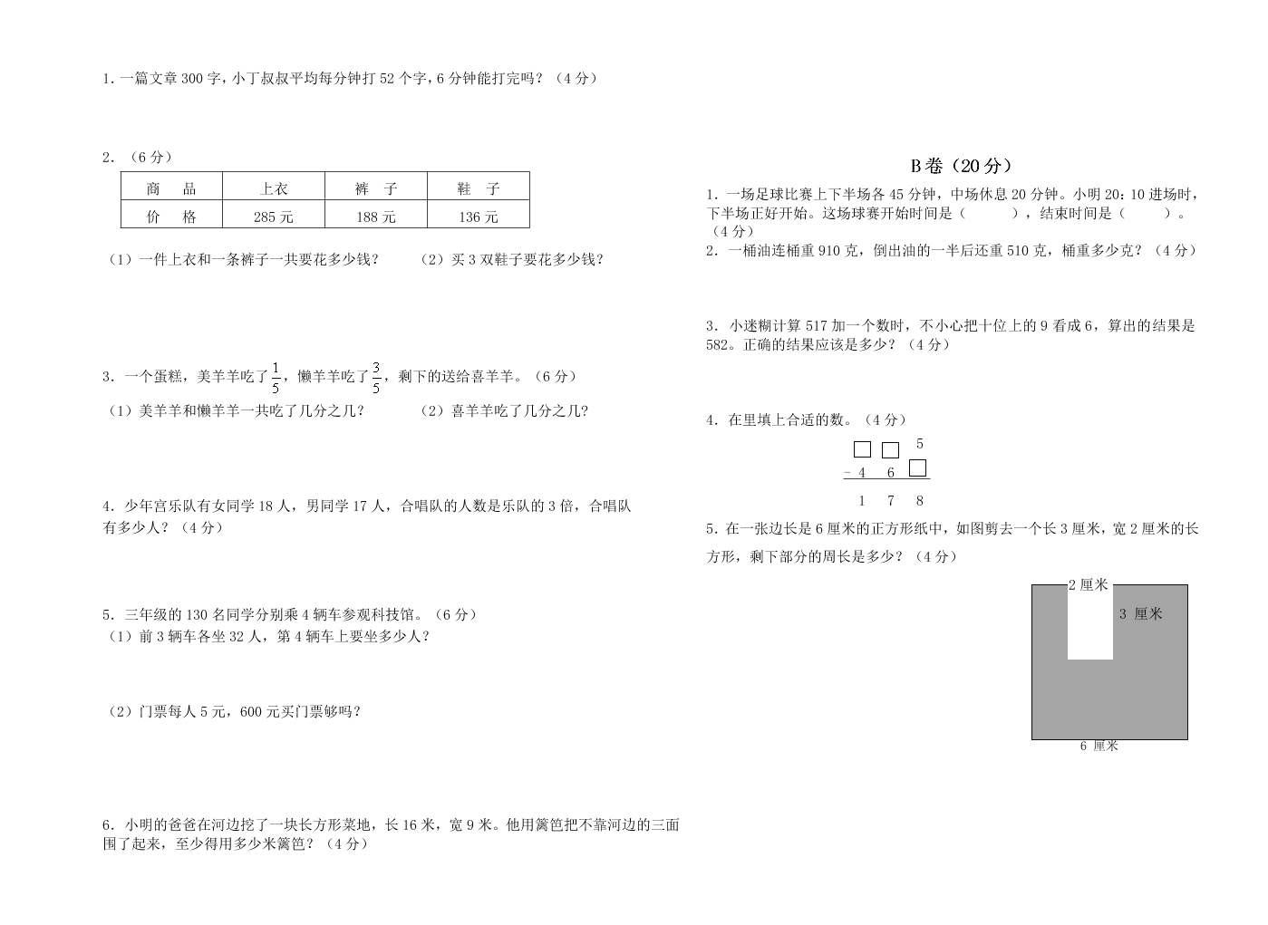 三年级上册数学期末试卷