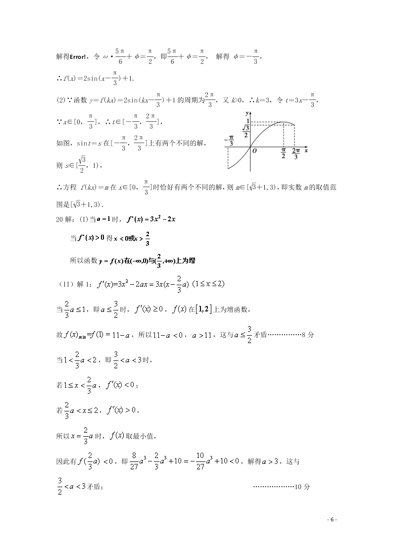 宁夏回族自治区银川一中2021届高三（文）数学上学期第一次月考试题（含答案）