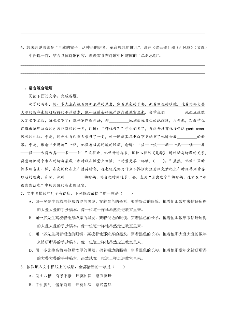 2020-2021学年高一语文同步专练：立在地球边上放号 红烛 峨日朵雪峰之侧 致云雀（重点练）