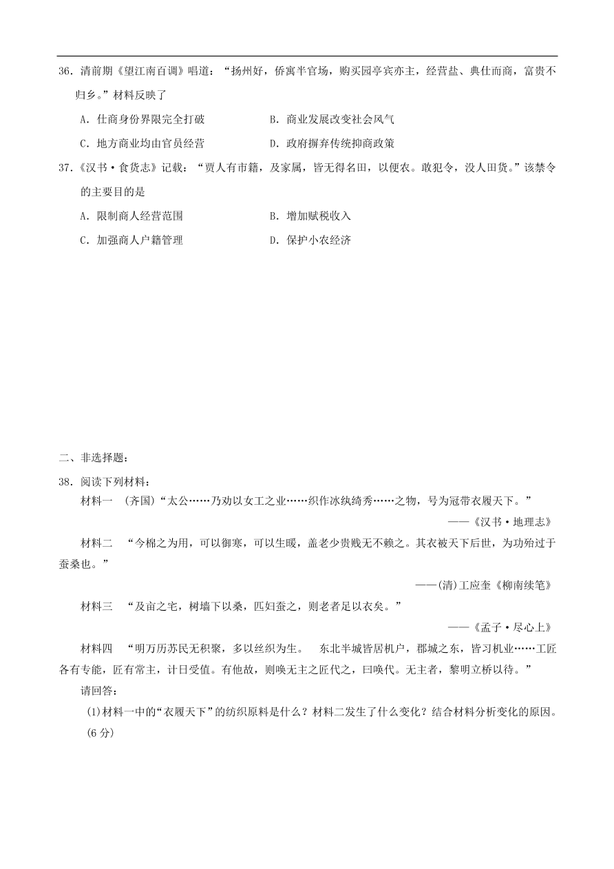 新人教版高中历史必修2 第一单元 古代中国经济的结构和特点单元测试3（含答案）