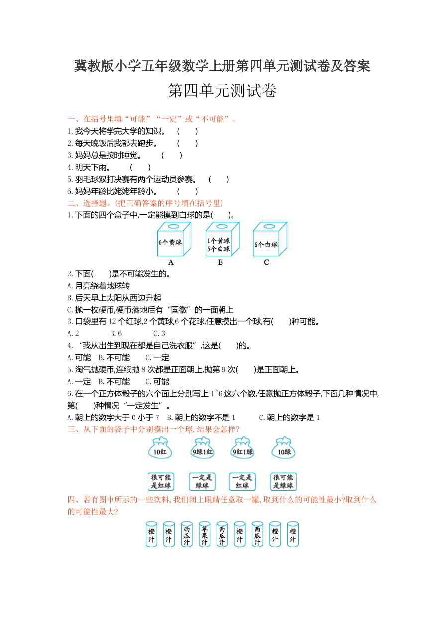 冀教版小学五年级数学上册第四单元测试卷及答案