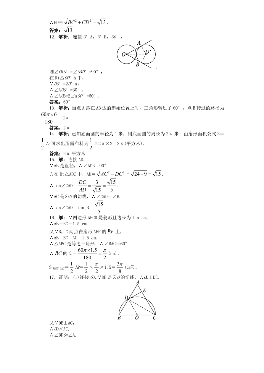 北师大版九年级数学下册单元检测第3章-圆（2）附答案