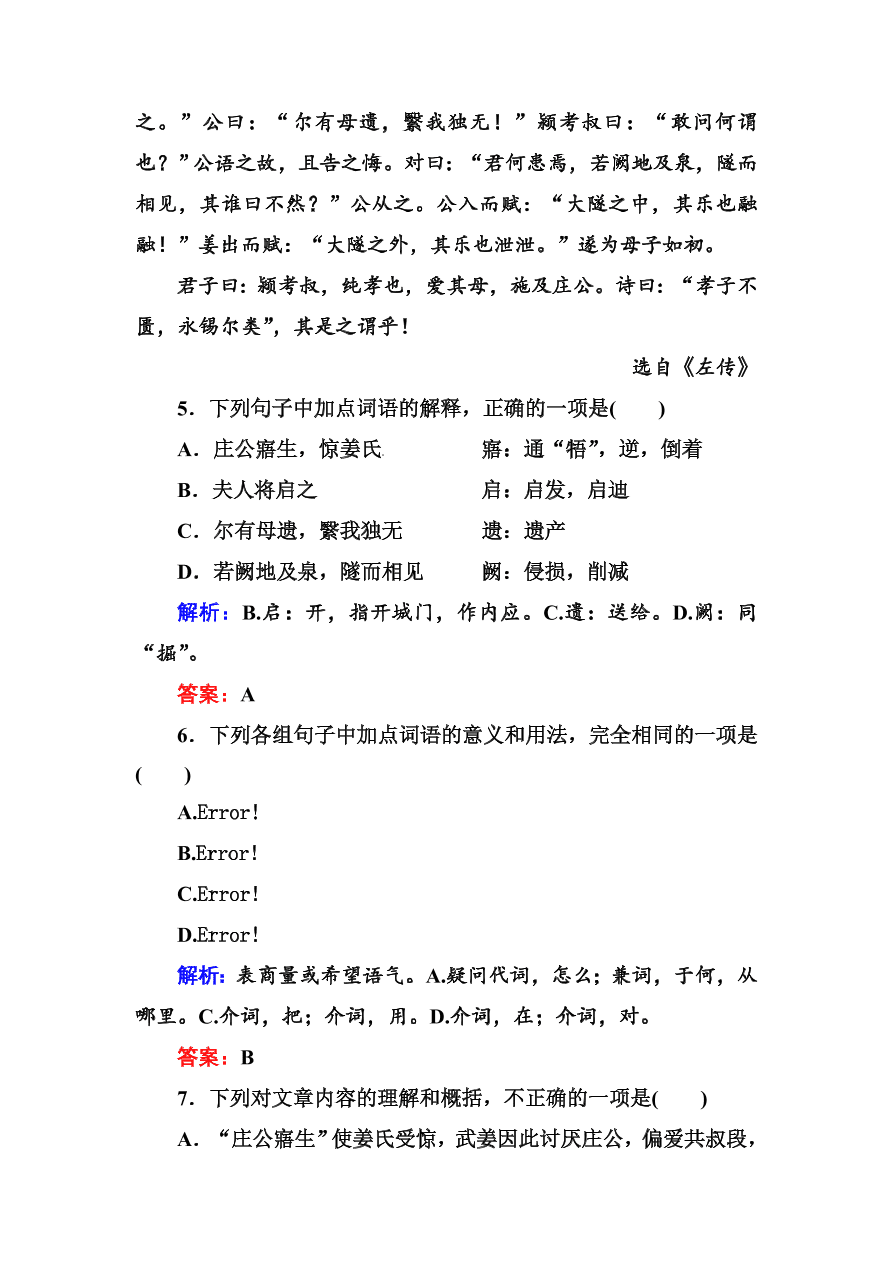 高一语文上册必修一课时练习题及解析4