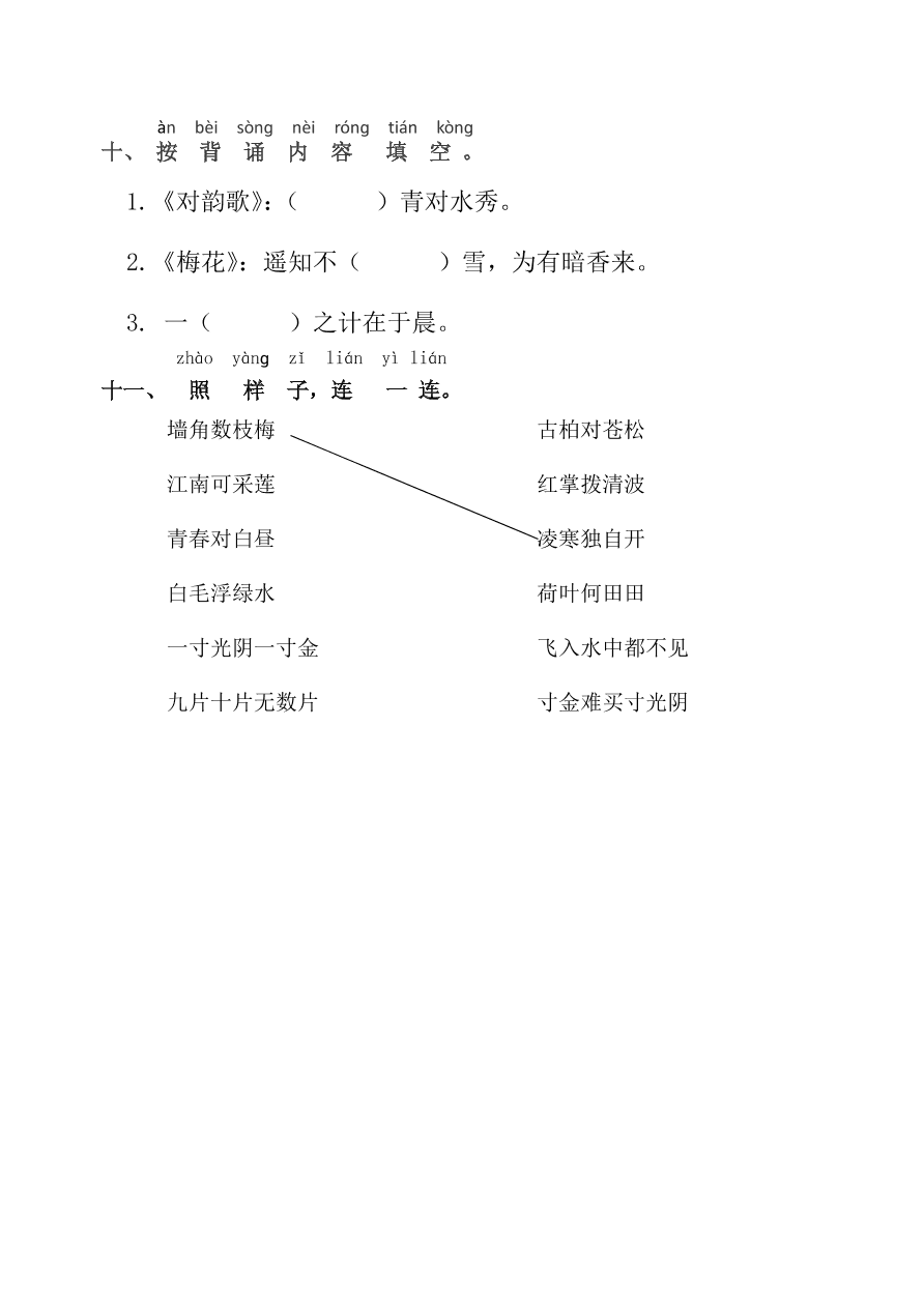 部编一年级语文上学期期中试题（pdf版附答案）