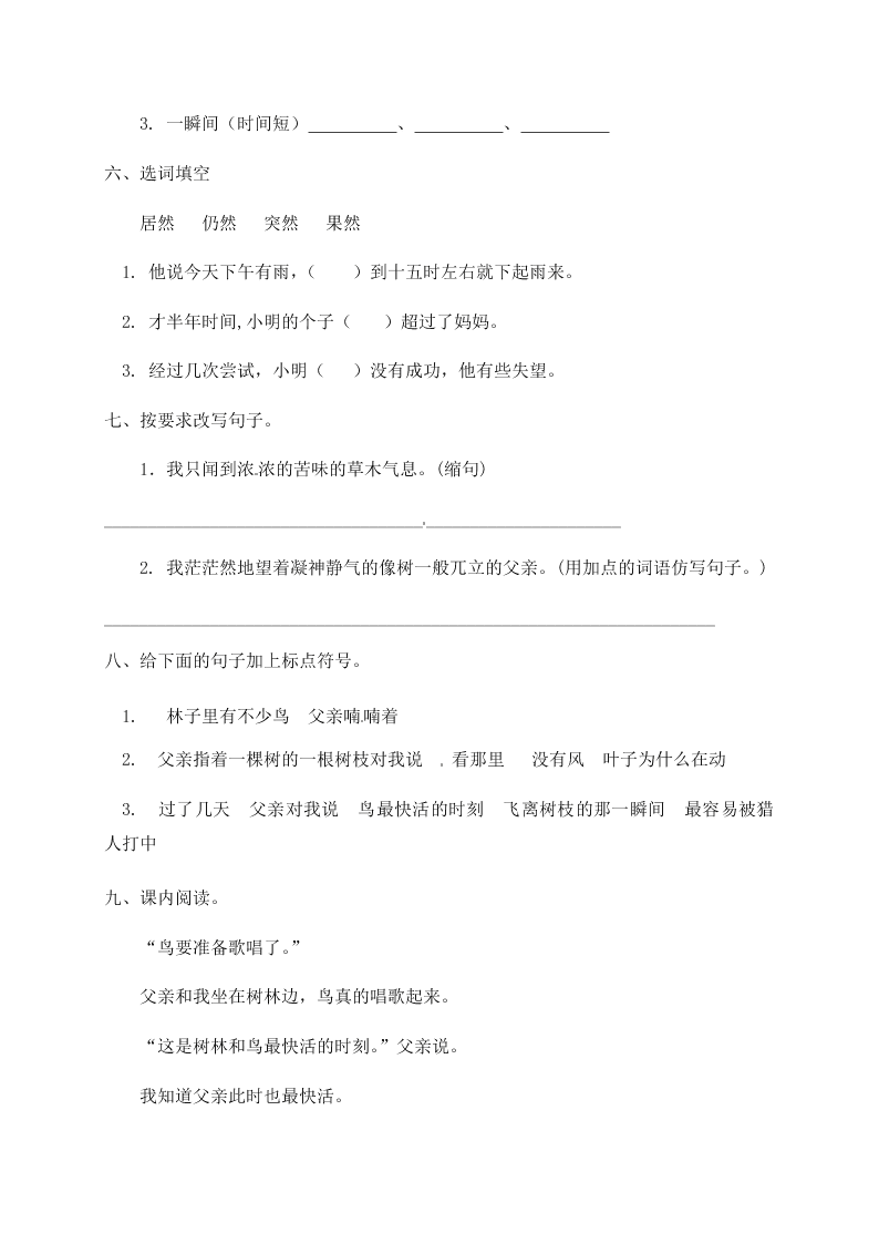 人教部编版三年级（上）语文 父亲、树林和鸟 一课一练（word版，含答案）