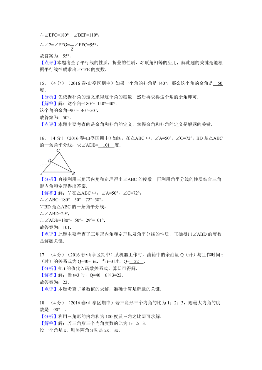 山东省枣庄市山亭区七年级（下）期中数学试卷