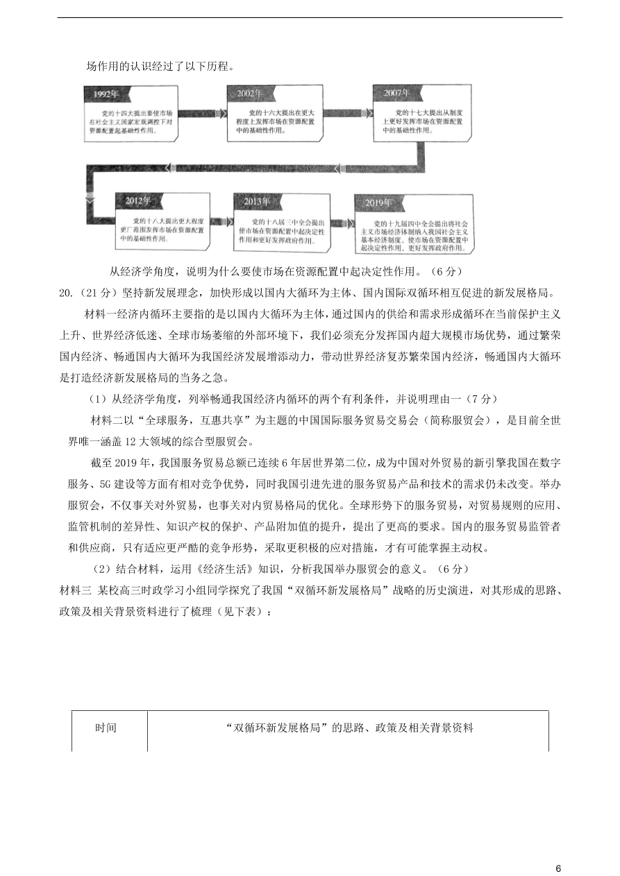 北京市海淀区2021届高三政治上学期期中试题（含答案）