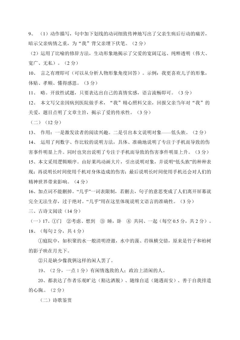 平顶山四十三中八年级语文上册第三次月考试题及答案