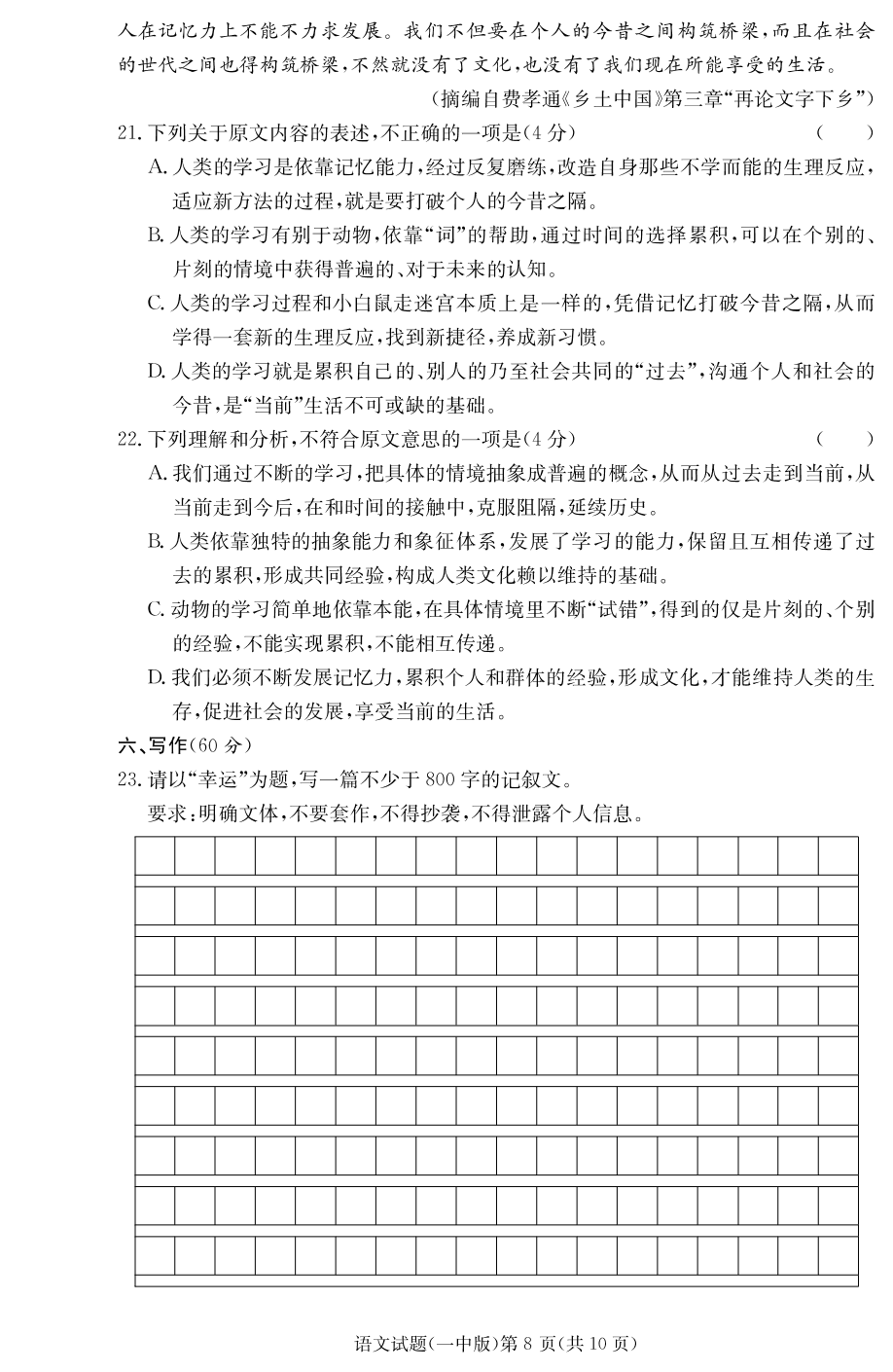 湖南省长沙市第一中学2019-2020学年高一上学期第1次阶段性考试语文试题（PDF版）   