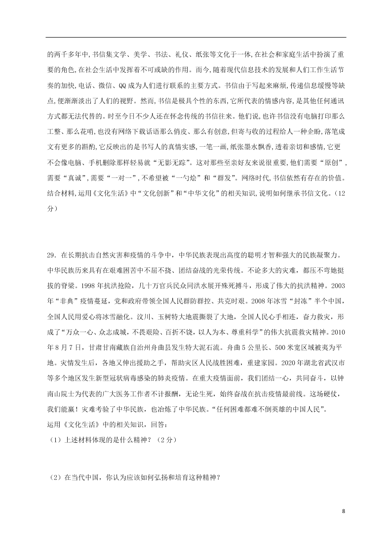 河北省鸡泽县第一中学2020-2021学年高二政治上学期第一次月考试题（含答案）