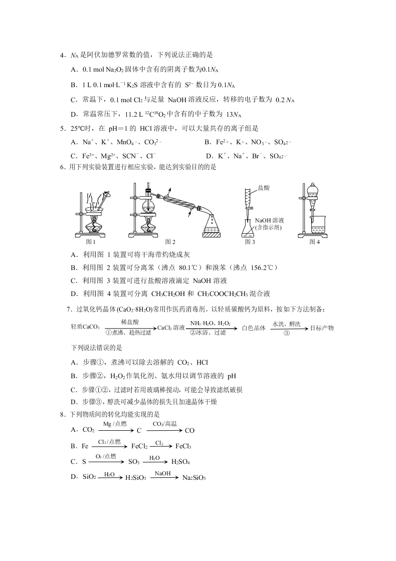 福建省泉州市2021届高三化学上学期质量监测（一）试卷（Word版附答案）