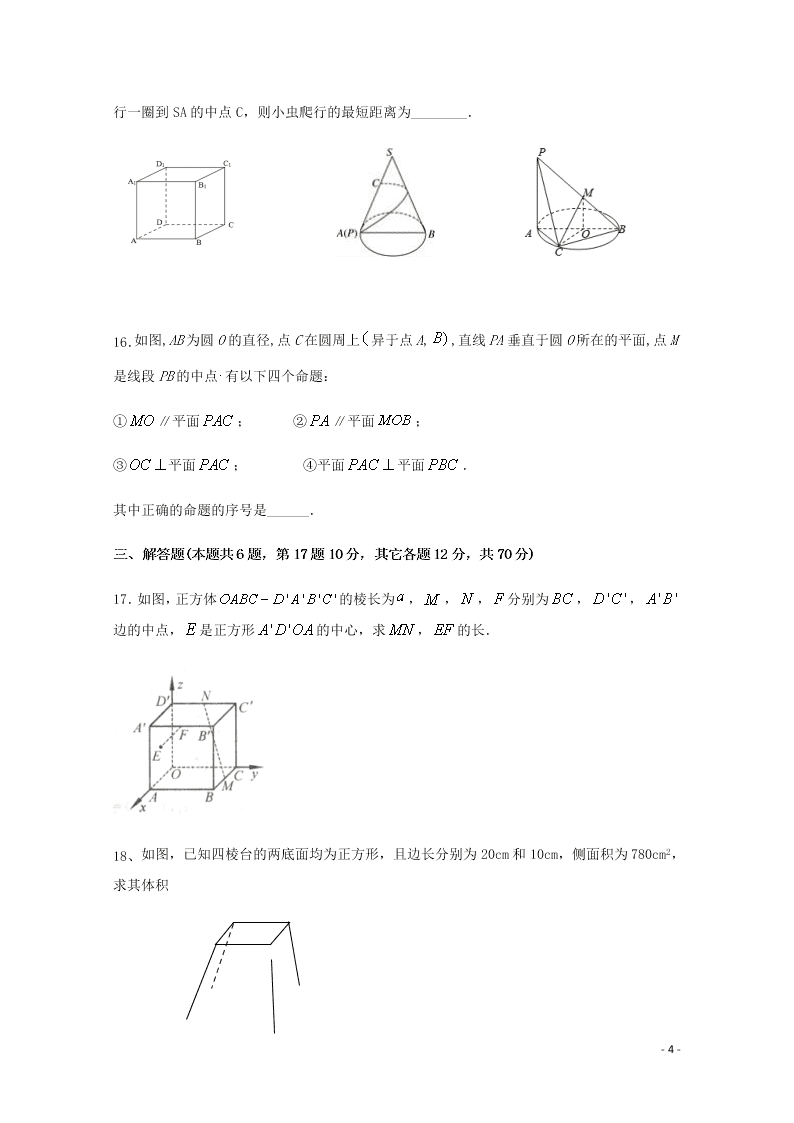 福建省永安市第三中学2020-2021学年高二数学10月月考试题