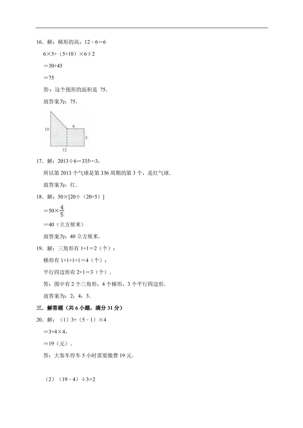 2019-2020学年小学六年级毕业考试数学试卷（五）