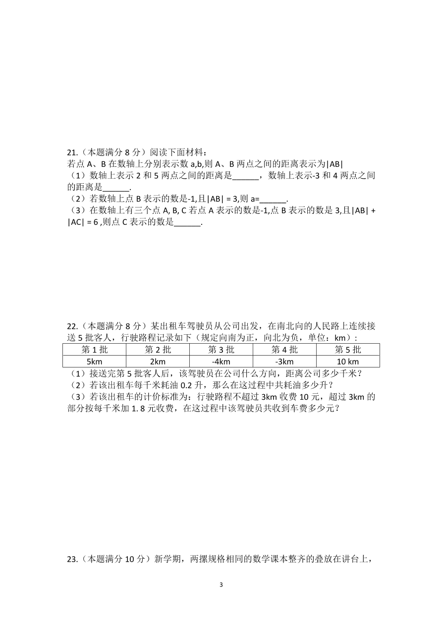 江苏省无锡市2020年七年级数学（上）期中试题