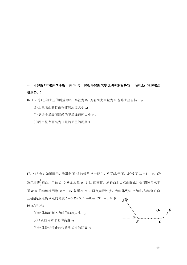 黑龙江哈尔滨市第六中学校2020-2021学年高二（上）物理假期知识总结训练试题（含答案）