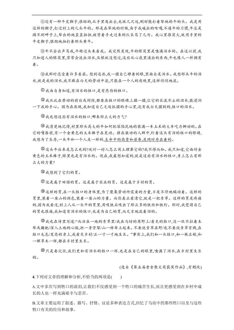 粤教版高中语文必修三第一单元第3课《巩乃斯的马》课时训练及答案