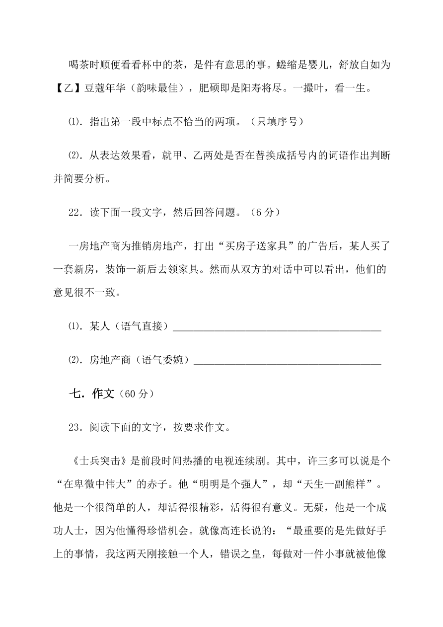 石油中学高二语文必修5模块期中试题及答案