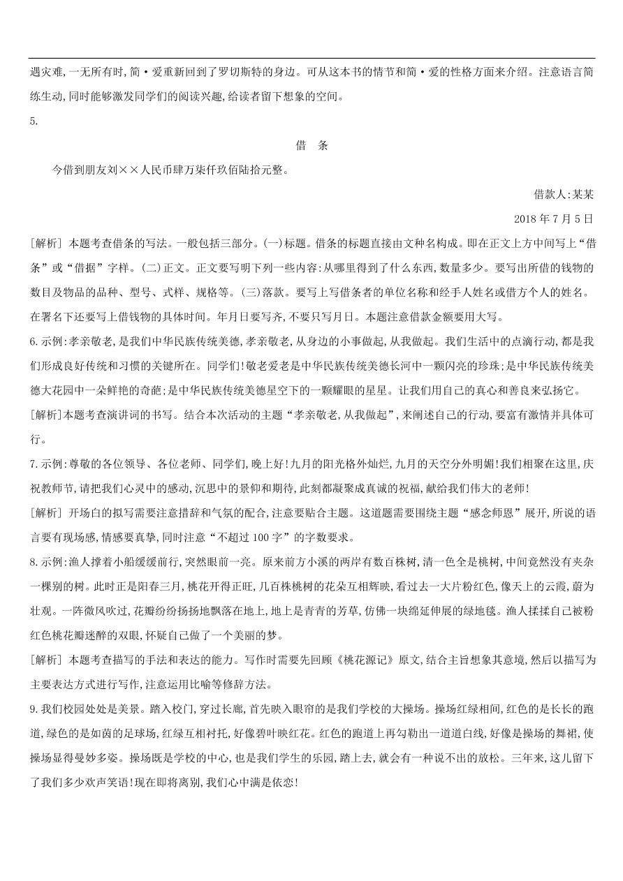 新人教版 中考语文总复习第四部分语言运用专题训练15微写作（含答案）