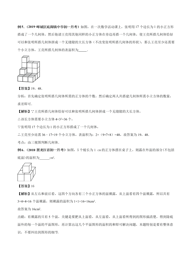 2020-2021学年人教版初一数学上学期高频考点01 三视图与展开折叠