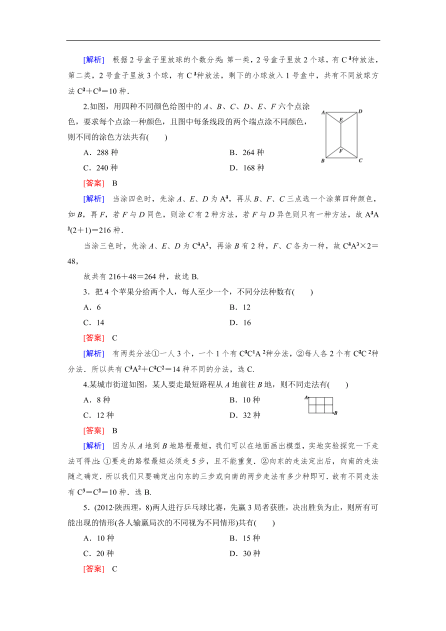 北师大版高三数学选修2-3《1.3组合》同步测试卷及答案