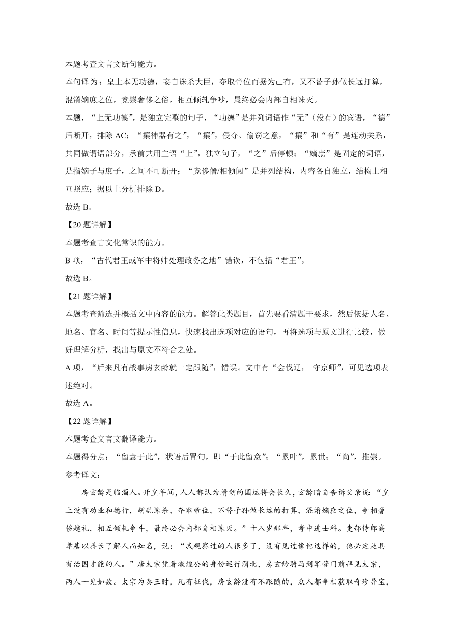 山东省济南市历城区二中2021届高三语文10月月考试题（Word版含解析）