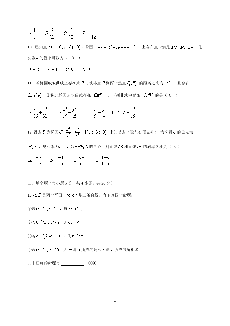 黑龙江省大庆实验中学2020-2021高二数学（文）10月月考试题（Word版附答案）