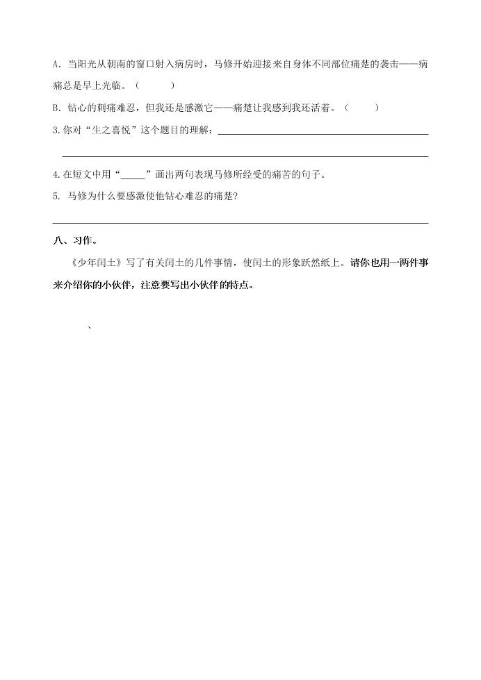 人教版六年级语文第一学期期中测试卷