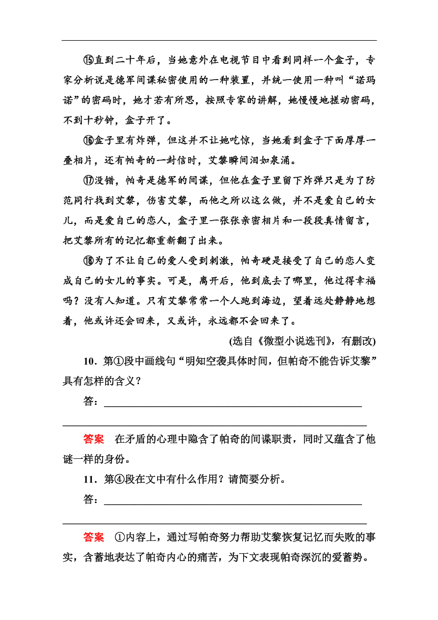 苏教版高中语文必修二《一个人的遭遇(节选)》基础练习题及答案解析