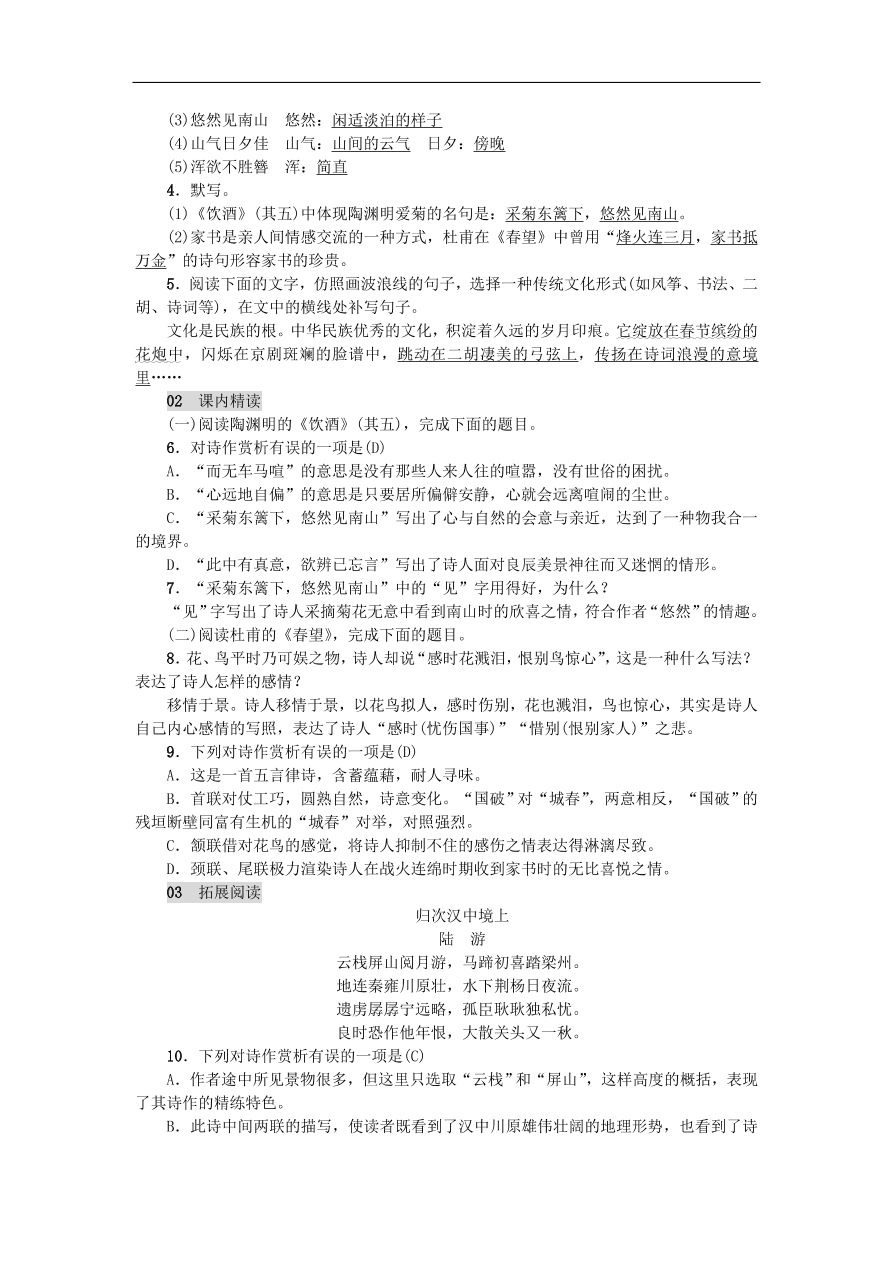 新人教版 八年级语文上册第六单元 诗词五首 练习（含答案）