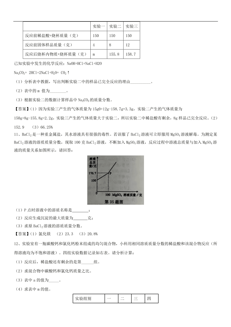 中考化学专题复习模拟练习  综合计算练习卷