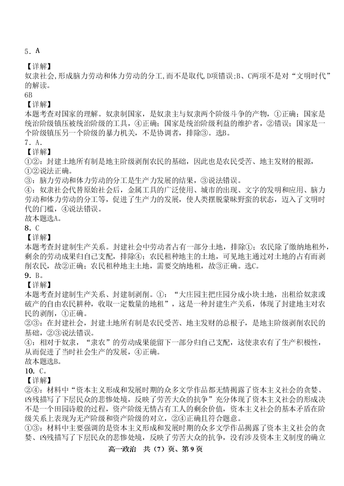 辽宁省六校协作体2020-2021高一政治上学期第一次联考试题（Word版附答案）