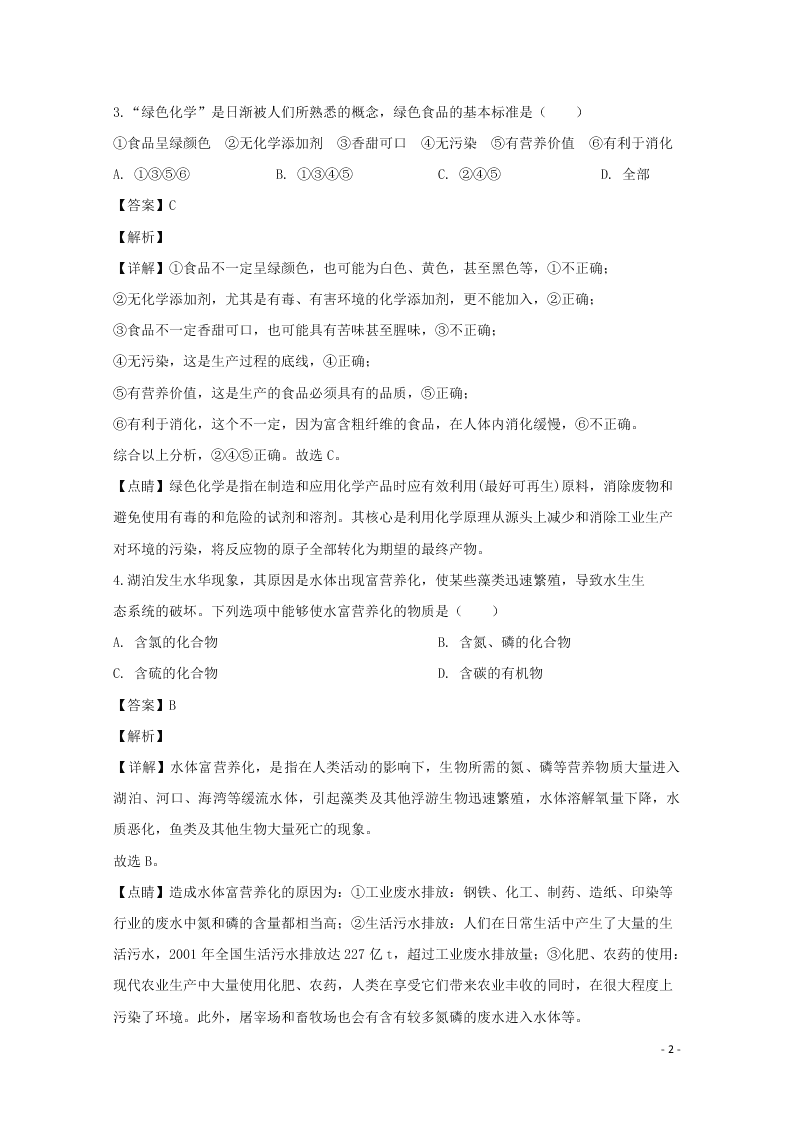 吉林省公主岭市范家屯镇第一中学2020学年高二化学上学期第二次月考试题（含解析）