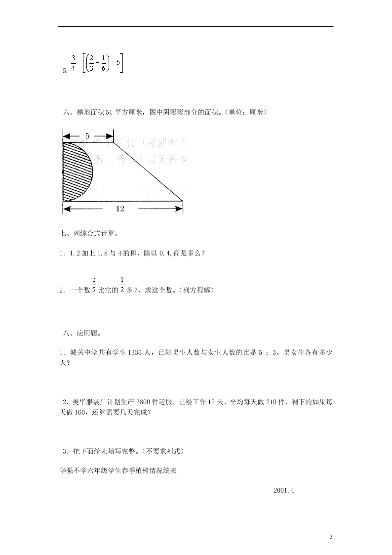 人教新课标小升初数学毕业模拟试题（十三）