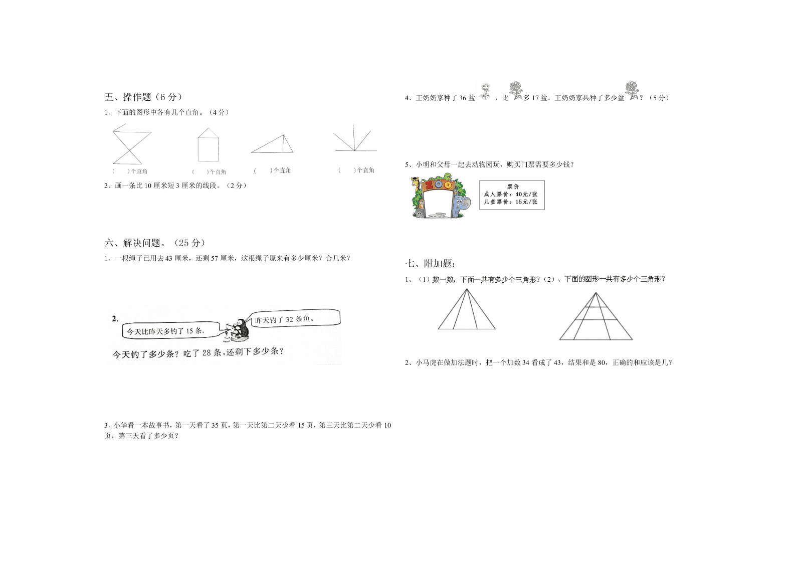 楚源小学二年级数学下册期中试卷