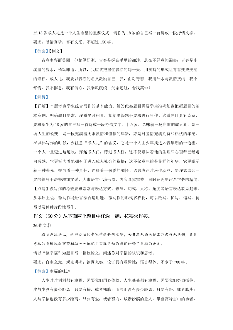 北京市房山区2020届高三语文二模试题（Word版附解析）