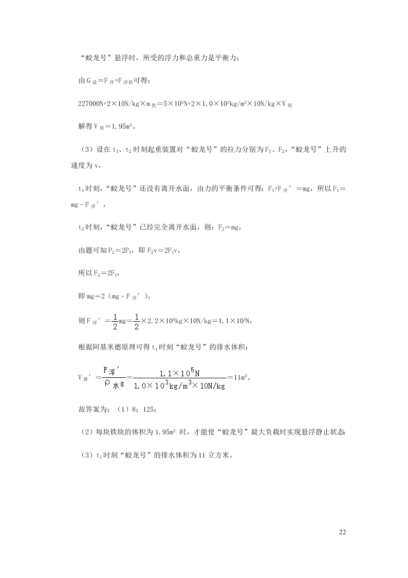 新人教版2020八年级下册物理知识点专练：10.3物体的浮沉条件及应用（含解析）